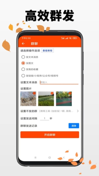 微商工具app1