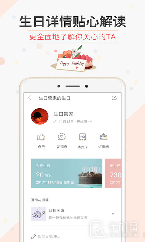 生日管家 v9.82.1