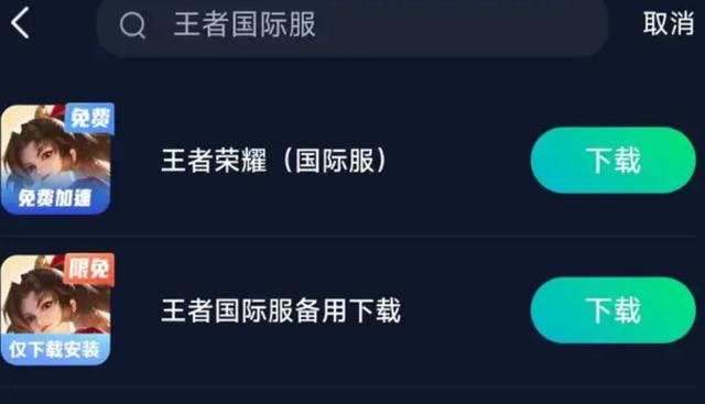 王者荣耀全球服