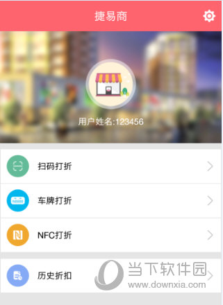 捷易商APP