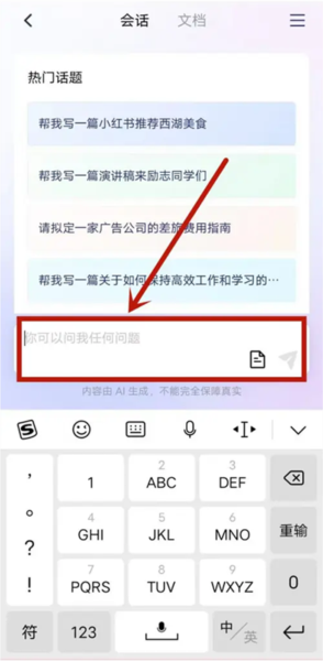 天工ai助手最新版