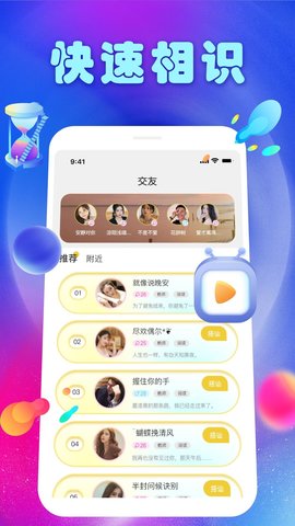 小蓝鸟交友App最新版截图2