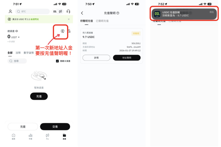 OSL交易所入金步骤_图2