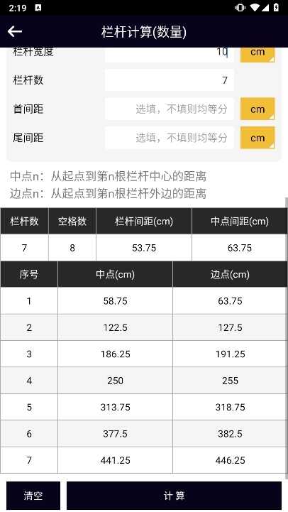楼梯栏杆计算器截图2