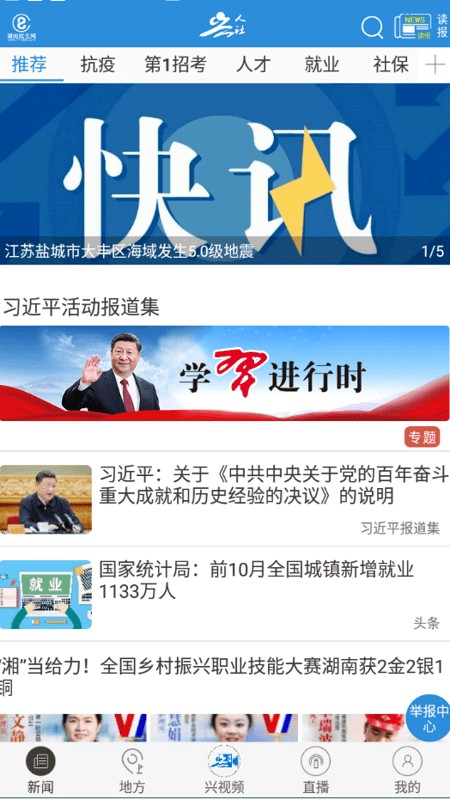 兴人社app v7.4
