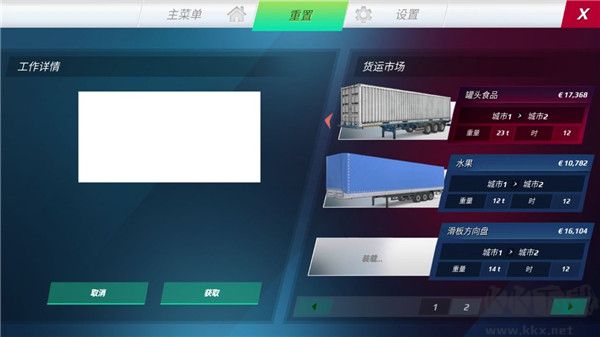 欧洲卡车模拟器3最新版 v0.5.4安卓版 