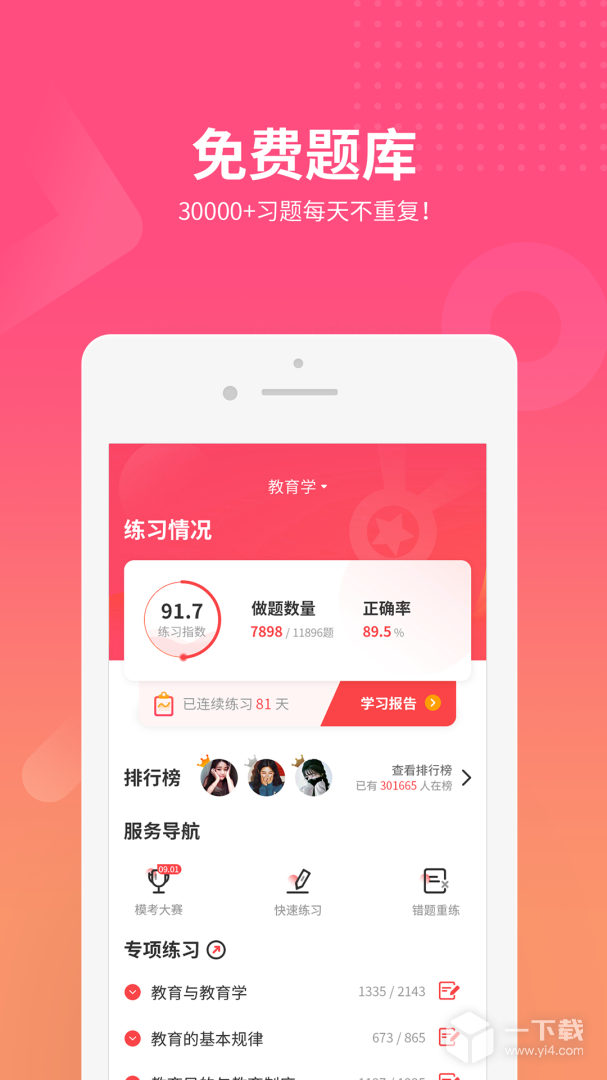 山香网校 v3.7.1最新版下载