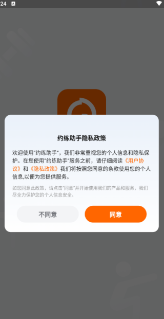 约练助手app下载