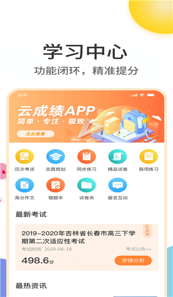 云成绩app v5.6.22