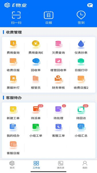 E物业云平台app v3.9.3