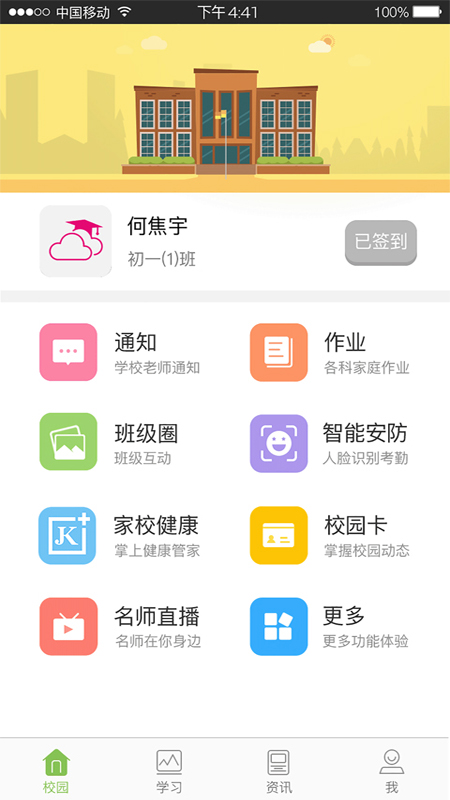 广东和教育app v3.7.1