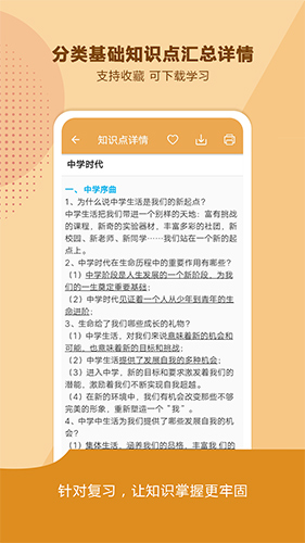 中考政治通app v7.5