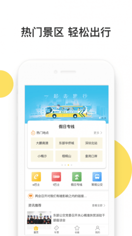 深圳巴士查询app v2.9.3安卓版下载