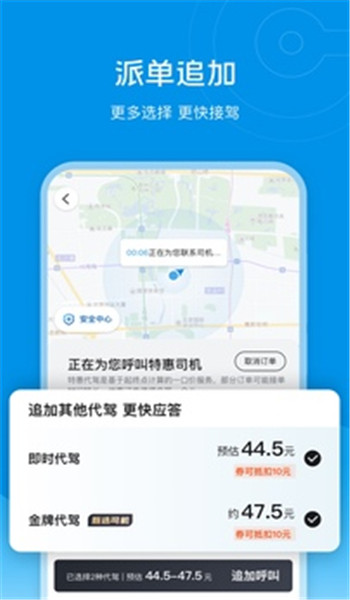 e代驾app v9.19.0