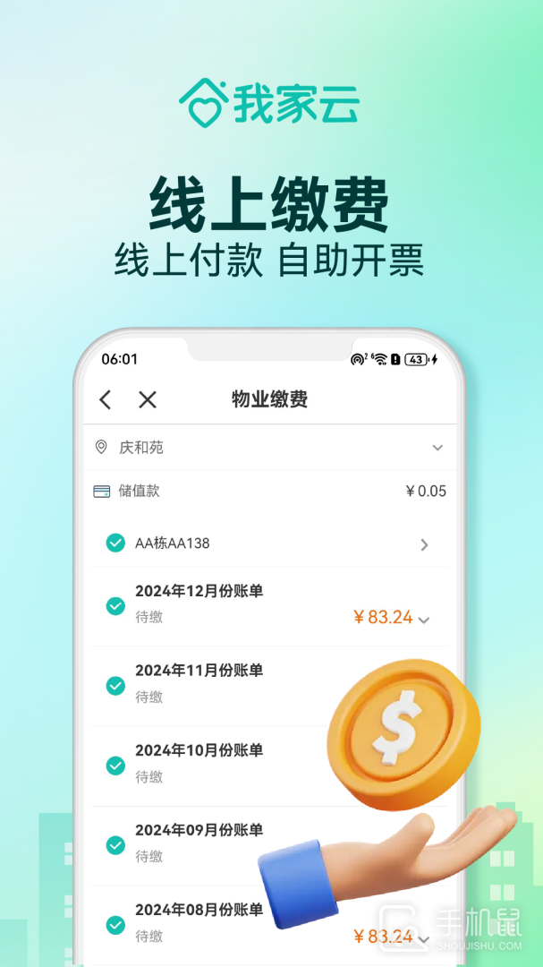我家 v4.41