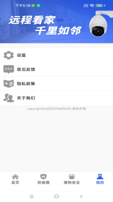 远程监控手机看家精灵app v1.0.01.00