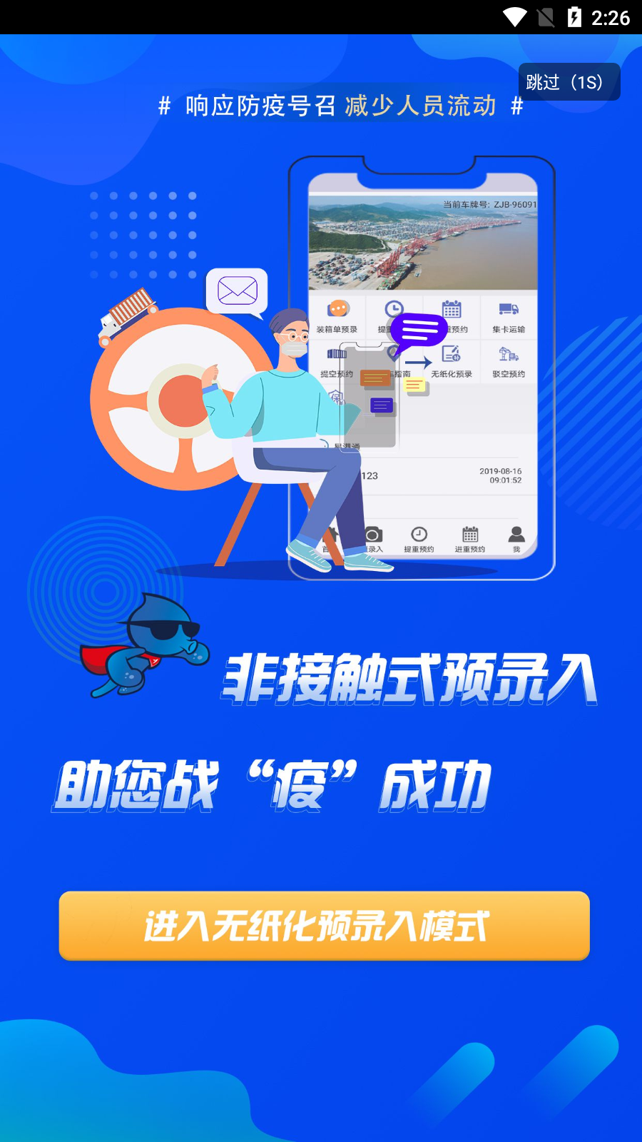 易港通司机端2022