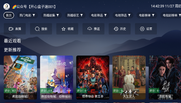 开心影视TV电视版