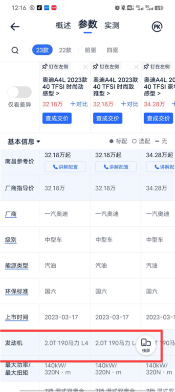 汽车报价大全11