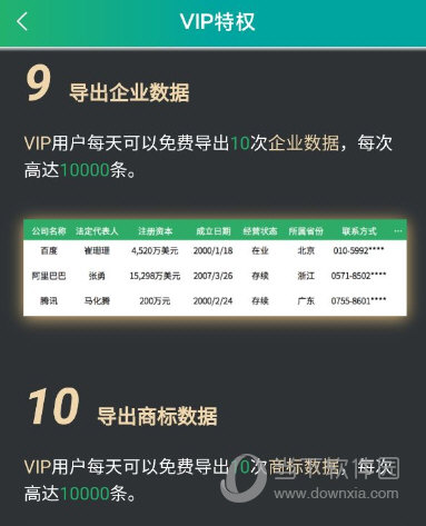 企查猫APP下载
