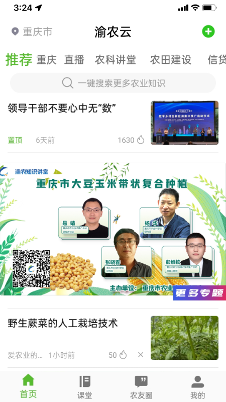渝农云 v3.0.2