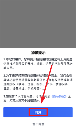 途虎供应商APP下载安装最新版本
