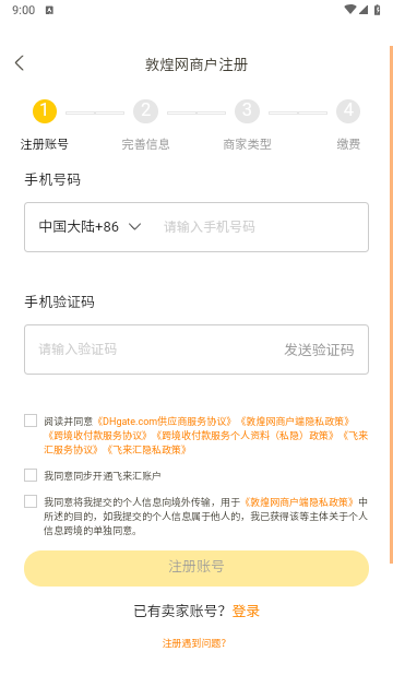 郭煌网2025最新官方版