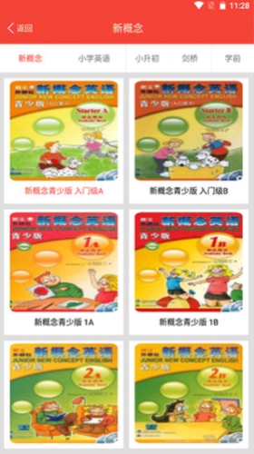 新概念英语青少版