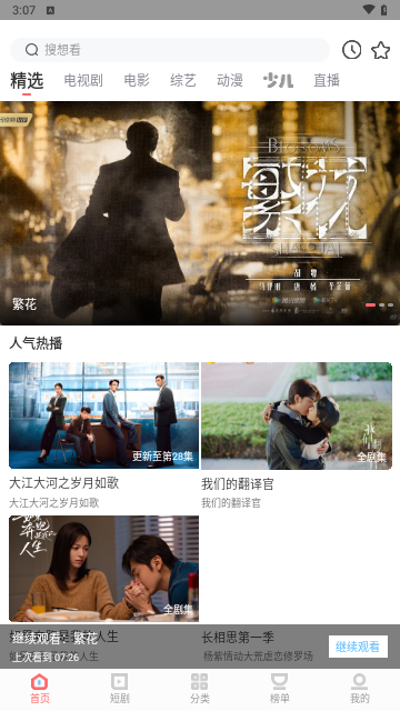 看剧家2024最新版