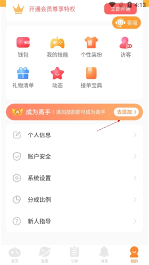 当陪玩教程截图2