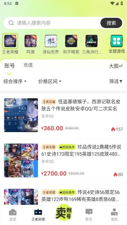 卡卡账号交易平台APP截图4