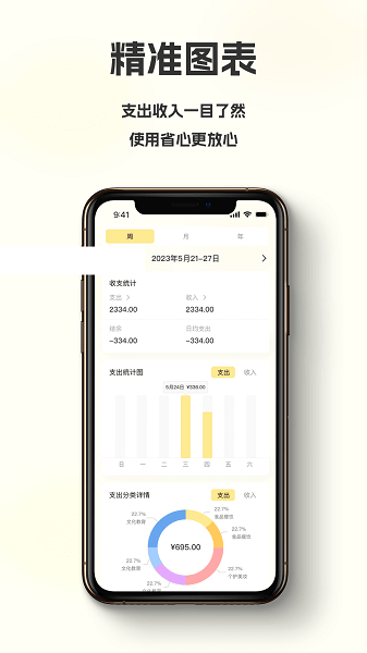 乖乖记账软件 v3.0.0