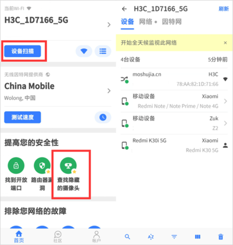 fing如何使用1