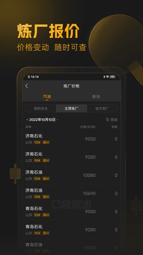 口袋原油最新版 v3.8.7