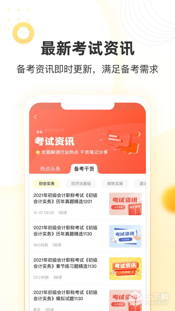 帮考网 v4.3.8最新版下载