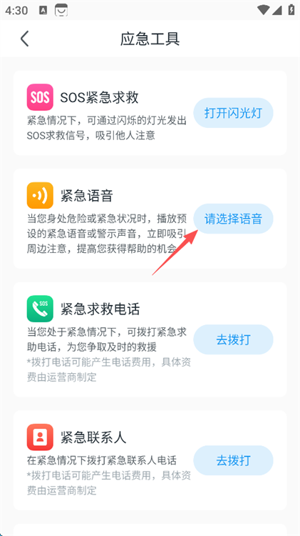 怎么设置报警声音配图2