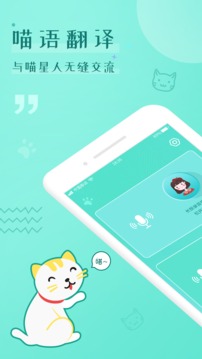猫语翻译器免费版 v1.0.7安卓版