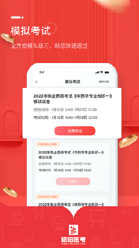 昭昭医考app