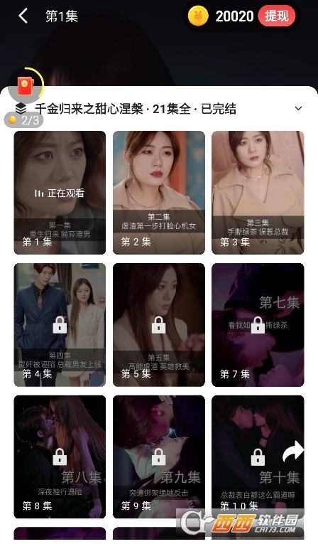 精靈樂看短劇app下載 V1.0.1最新版截圖2