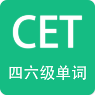 英语四六级备考 V3.7.1下载