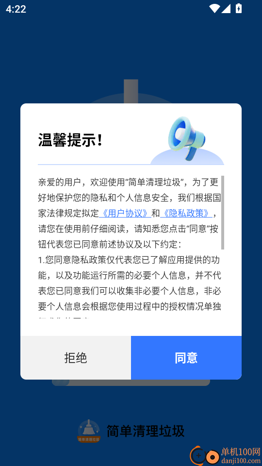 简单清理垃圾最新版