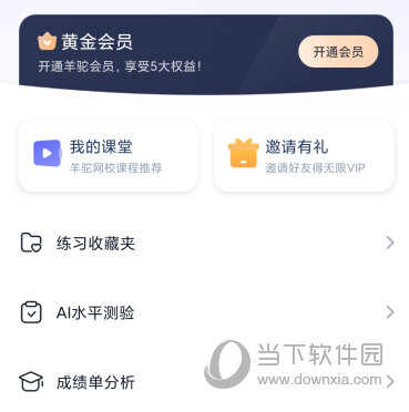 羊驼PTE APP