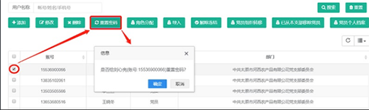党员忘记密码怎么办配图1