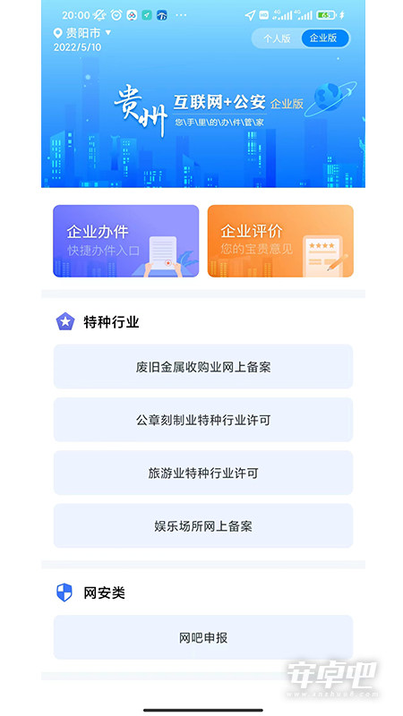 贵州公安截图2