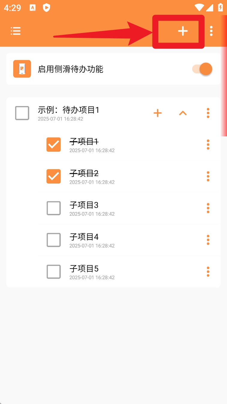 侧边栏待办事项