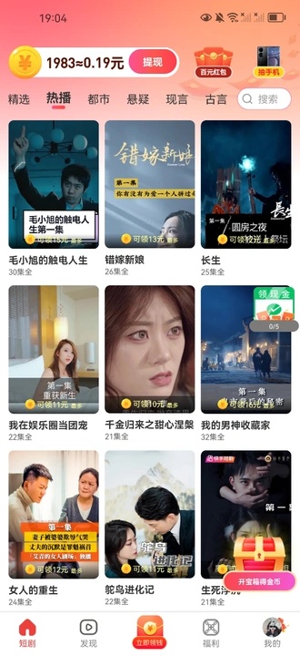 桃源乐看短剧下载图片1