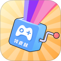 免费皮肤达人免费版 V1.0.4下载
