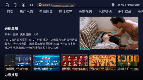 爱家极速版2024最新版