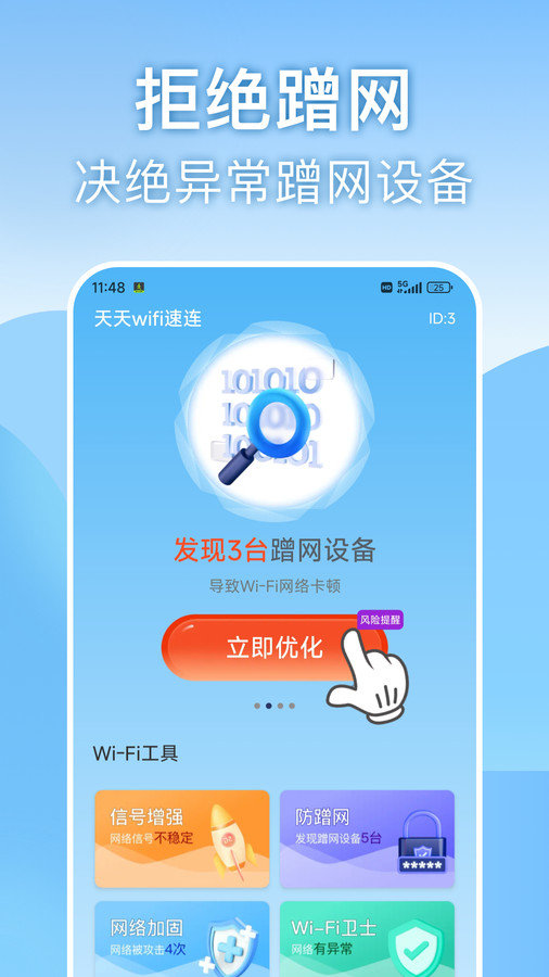 天天wifi速连app v1.0.0
