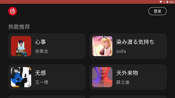 网易云音乐车机版 v6.1.70